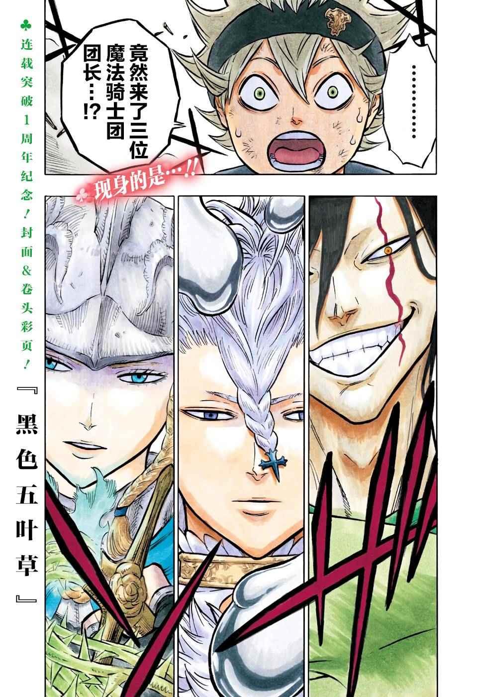 黑色四葉草 - 第52話 - 2
