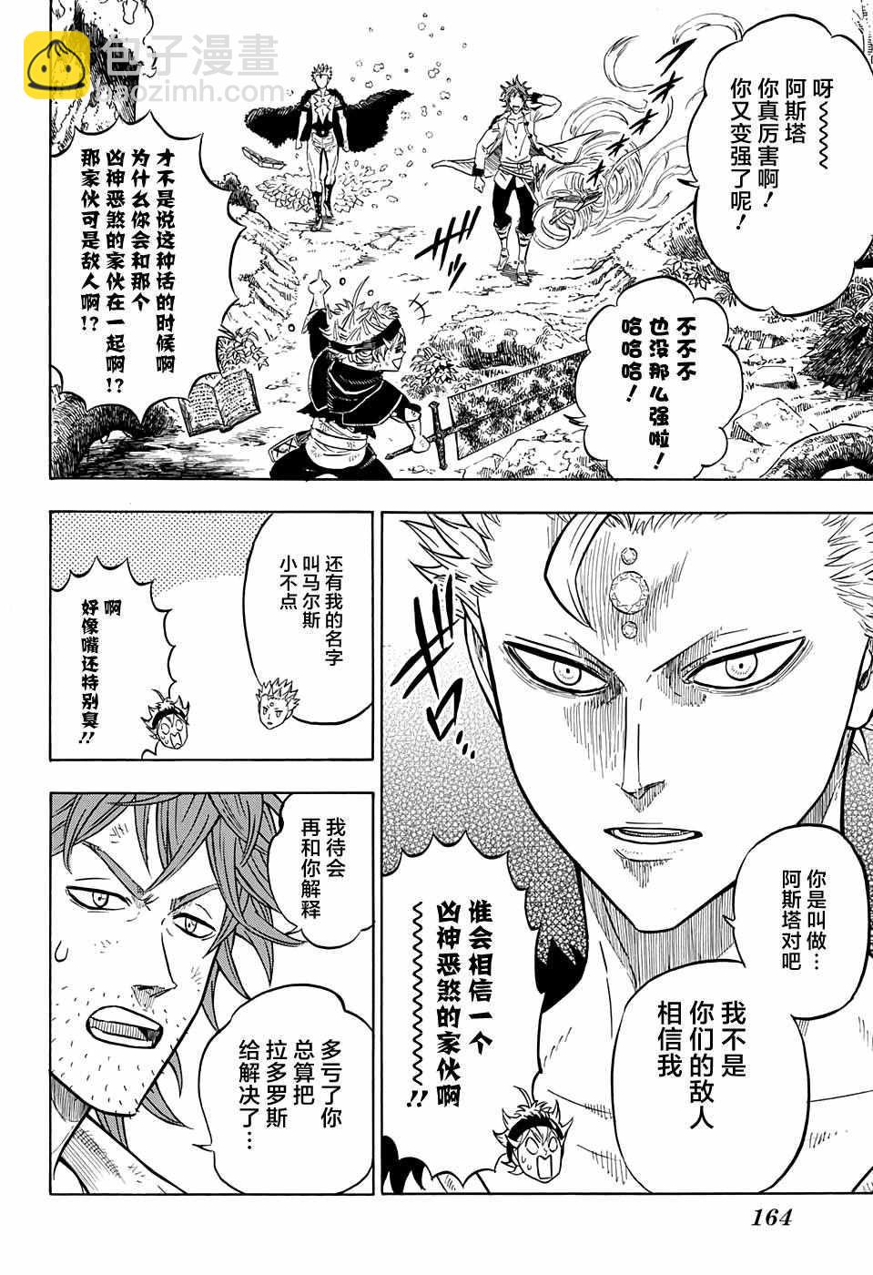 黑色四葉草 - 第92話 - 2
