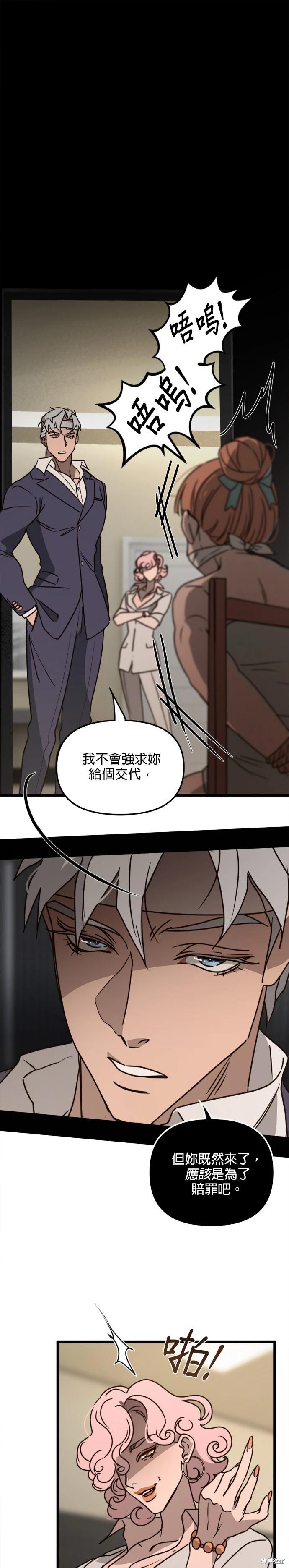 黑手黨保姆 - 第29話 - 1