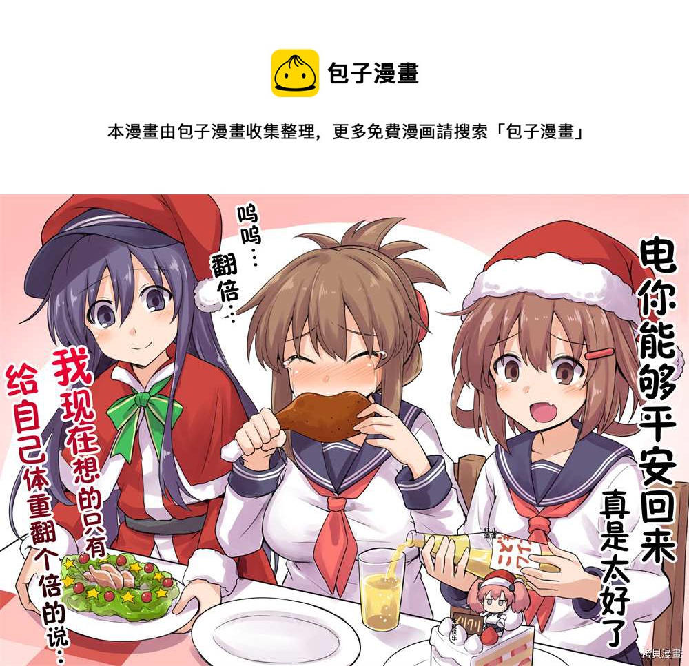 黑糖的艦娘圖集 - 第5話 - 1
