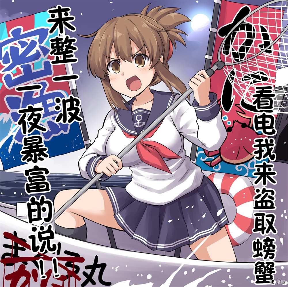 黑糖的艦娘圖集 - 第5話 - 2