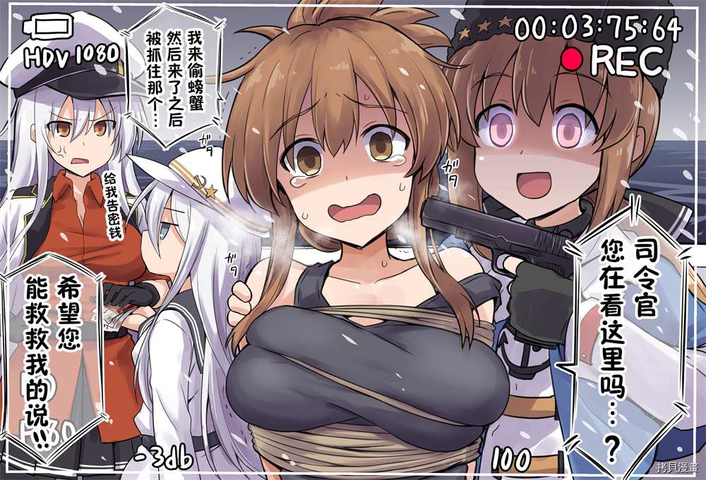 黑糖的艦娘圖集 - 第5話 - 3