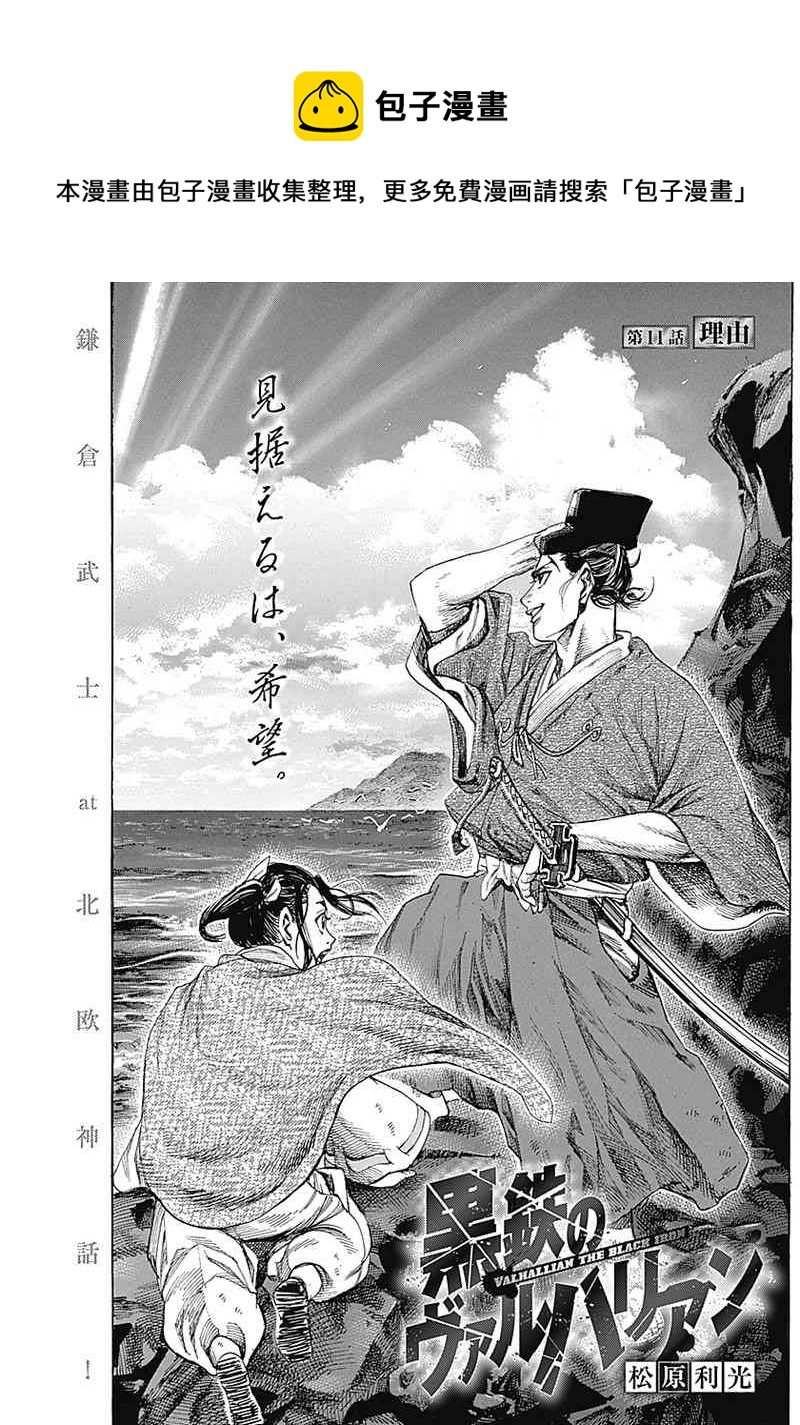 黑鐵英靈 - 第11話 - 1