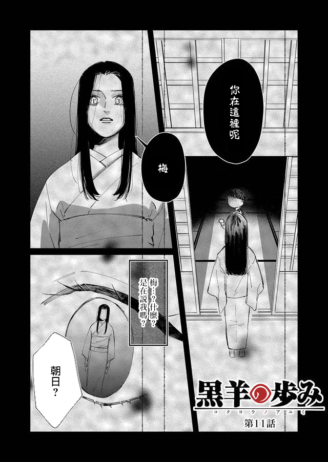 黑羊的步伐 - 第11話 - 1