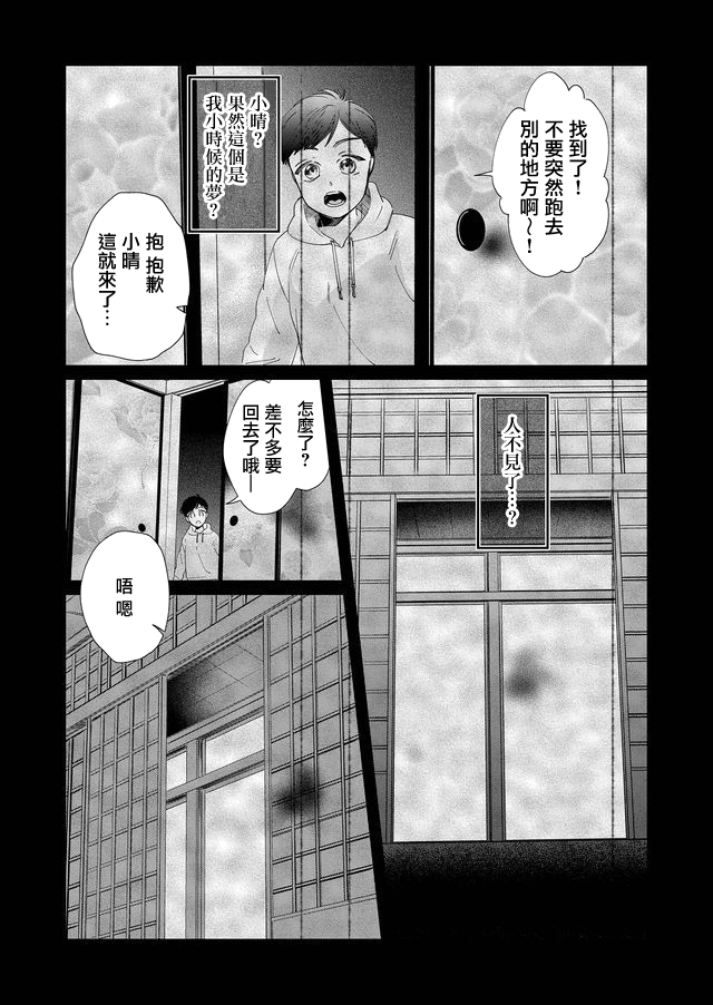 黑羊的步伐 - 第11話 - 2