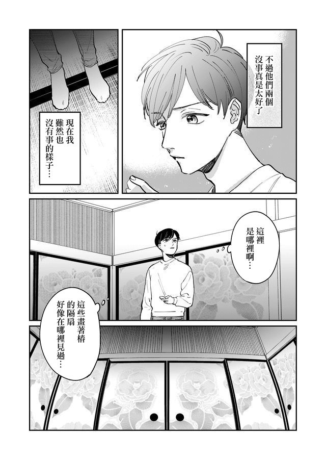 黑羊的步伐 - 第13話 - 2