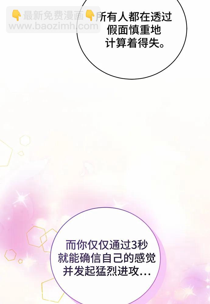 黑曜石的新娘 - 第33話(2/4) - 1