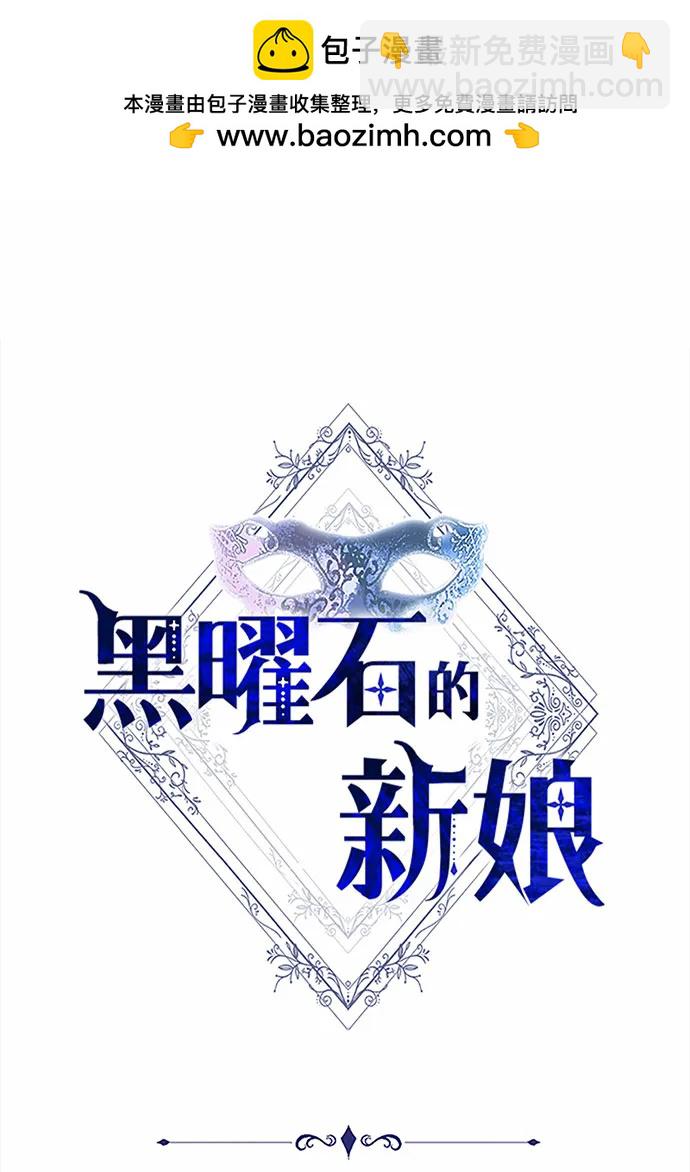黑曜石的新娘 - 第53話(1/4) - 2