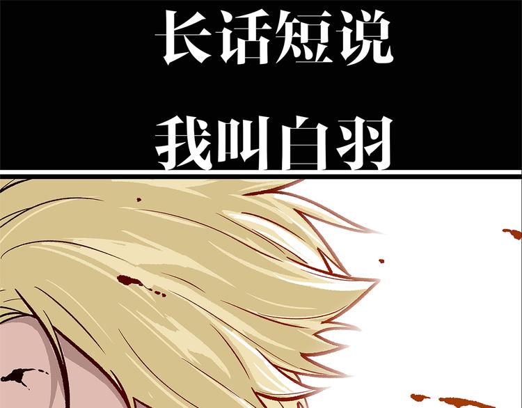 黑淵黎明時 - 序章 黑淵黎明之時 - 1