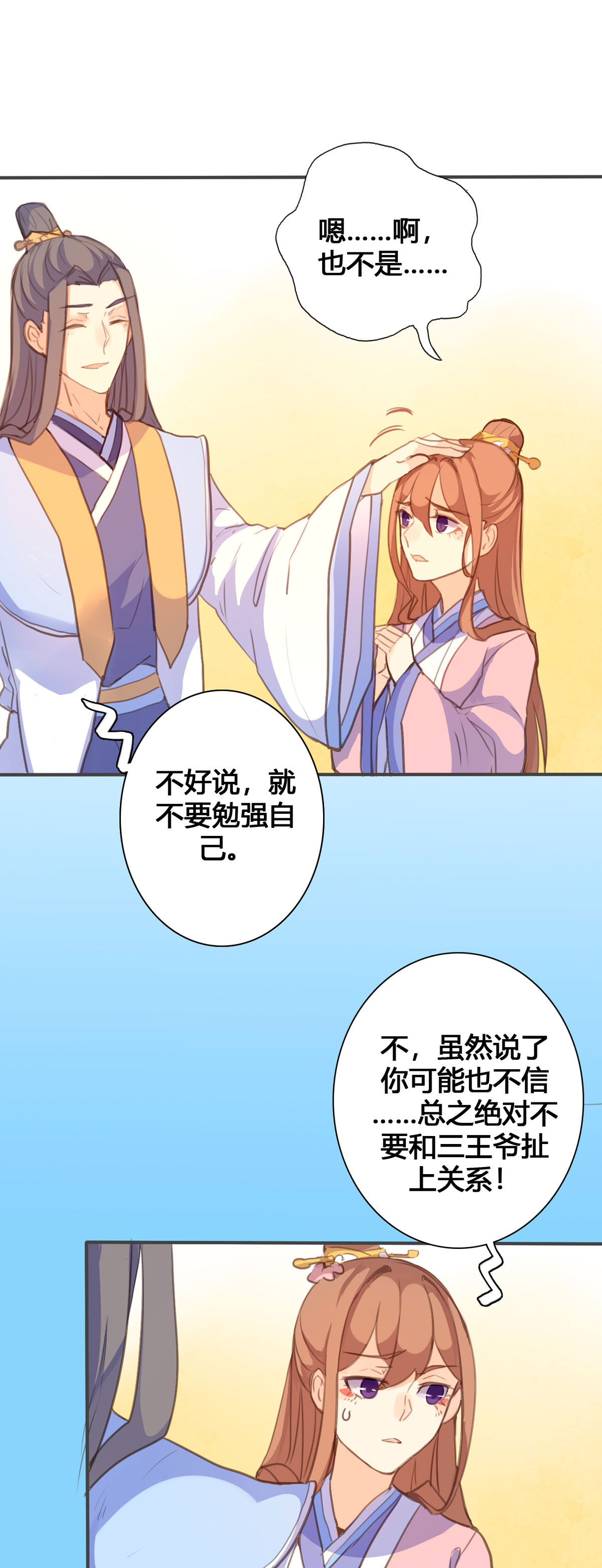黑月光悔不當初 - 第107話 - 1