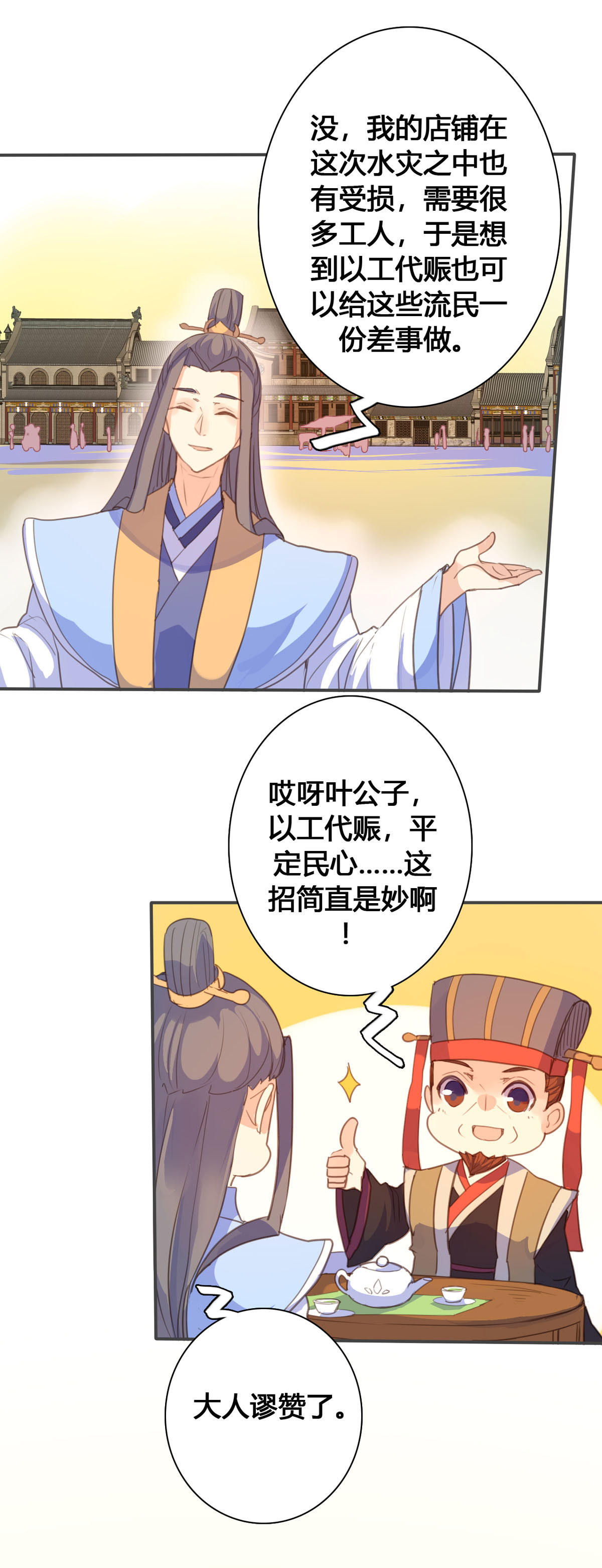 黑月光悔不當初 - 第117話 - 1