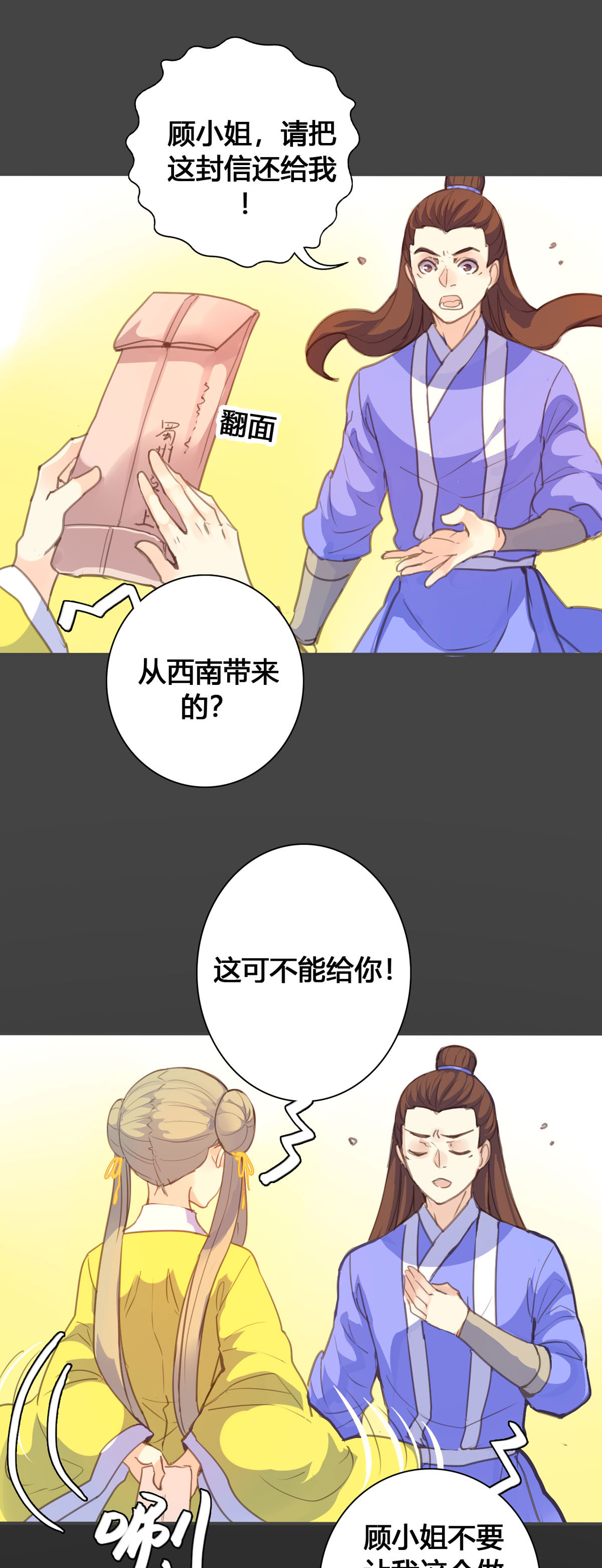 黑月光悔不當初 - 第125話 - 1