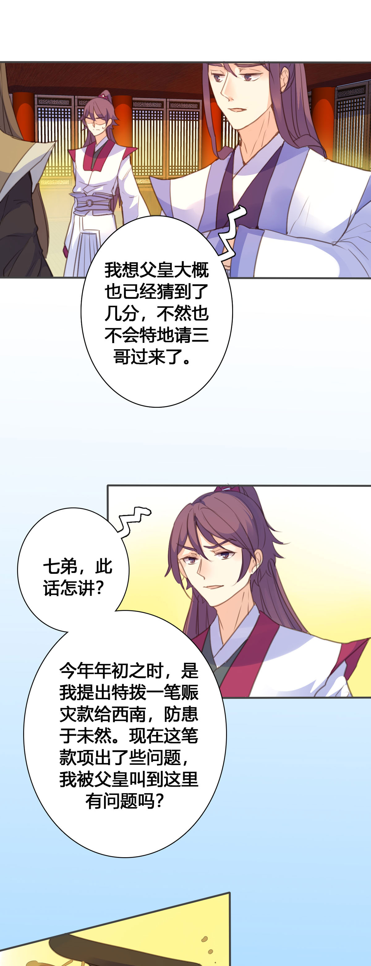 黑月光悔不當初 - 第137話 - 1