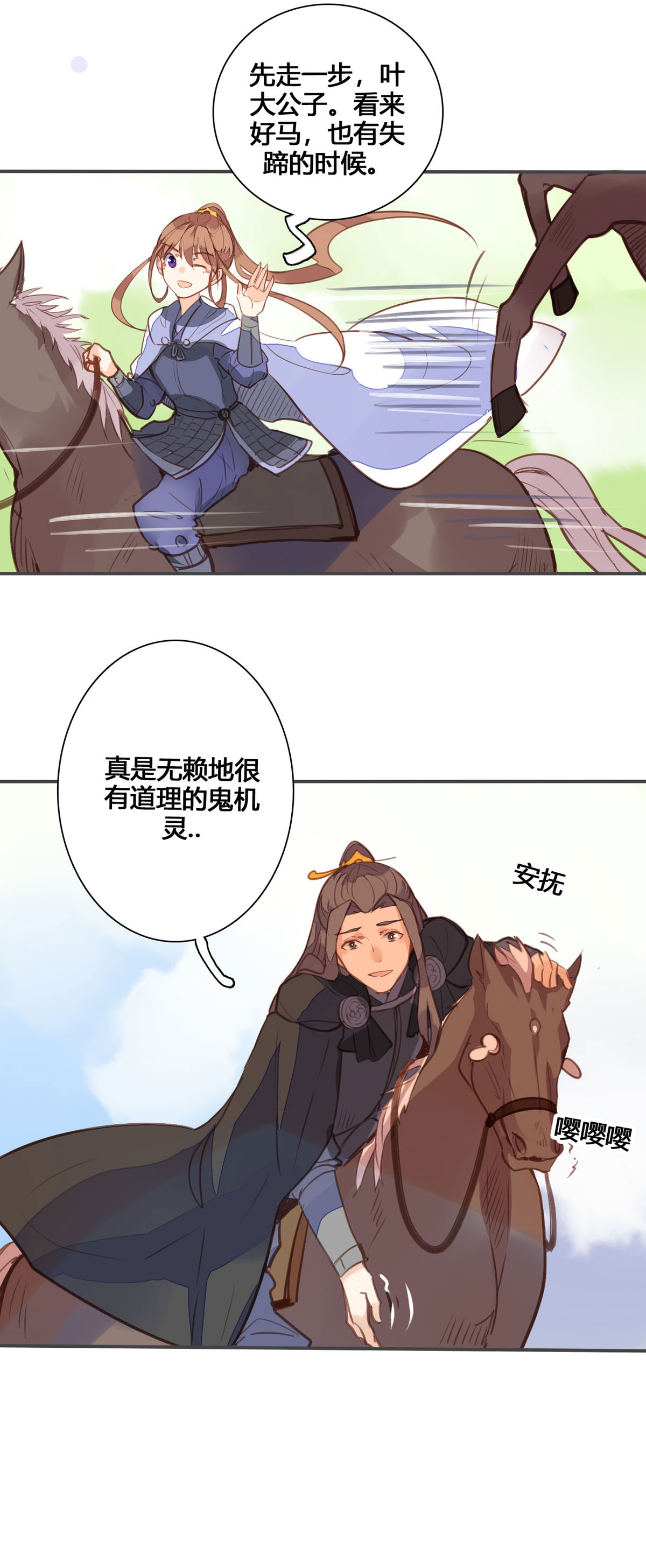 黑月光悔不當初 - 第147話 - 1