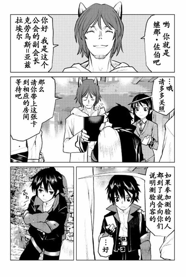 黑之創造召喚師 - 第7話 - 2