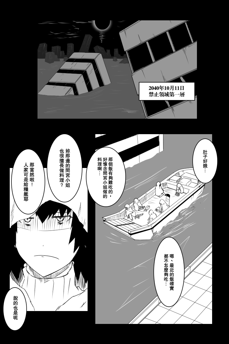 黑之艦隊 - 127.5話 - 2