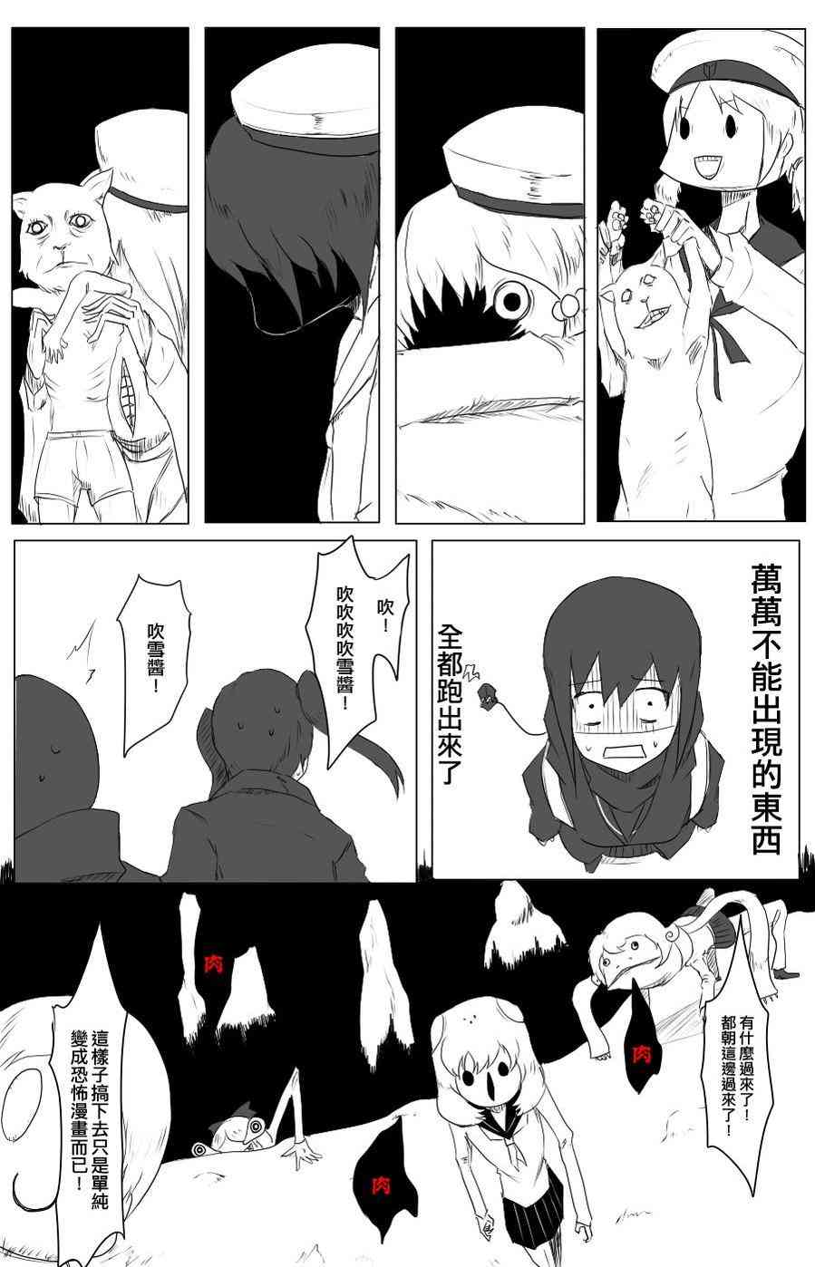 黑之艦隊 - 49話 - 1