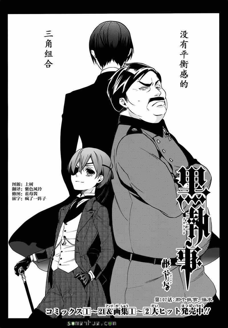 黑執事 - 第107話 - 1