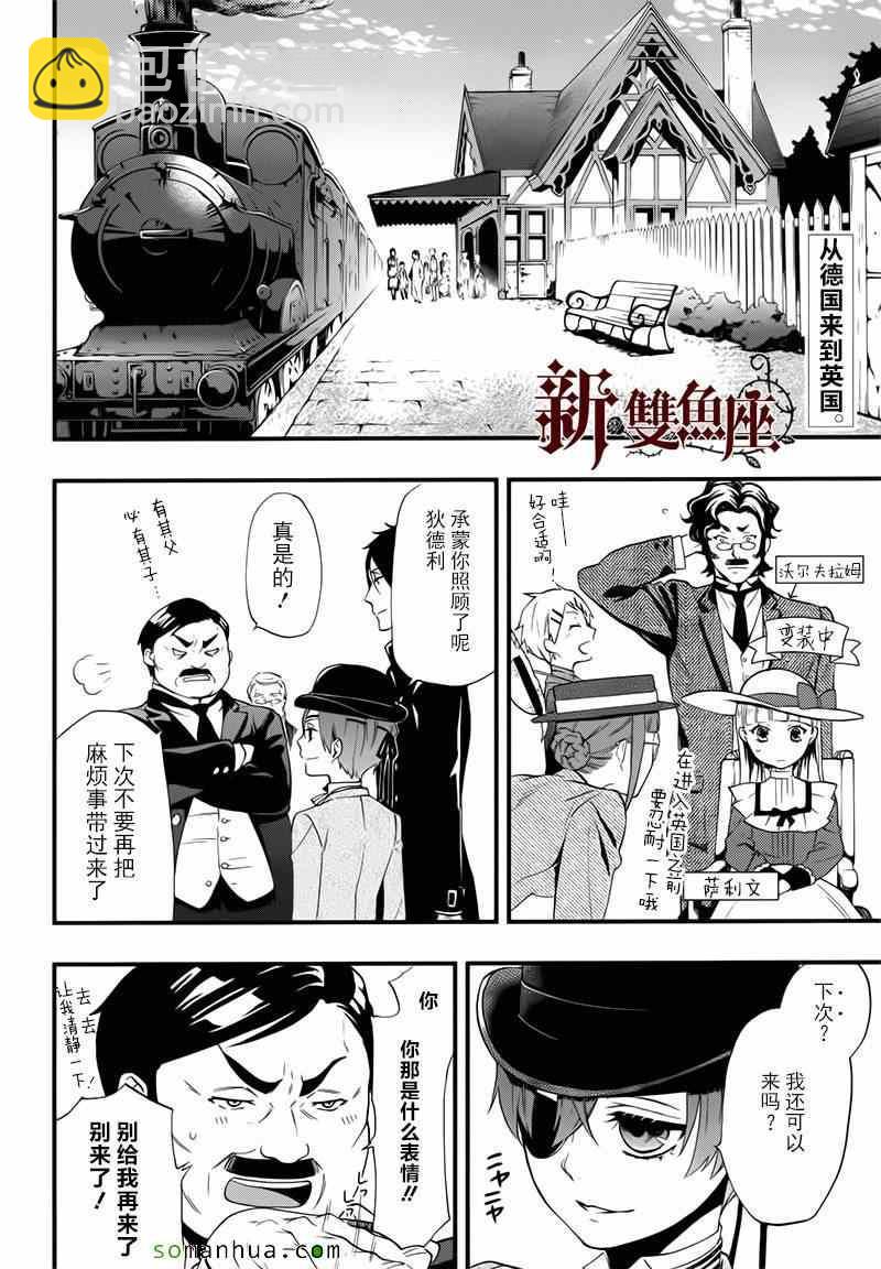 黑執事 - 第107話 - 2