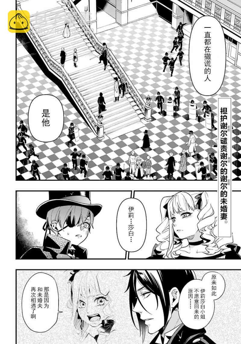 黑執事 - 第143話 - 2