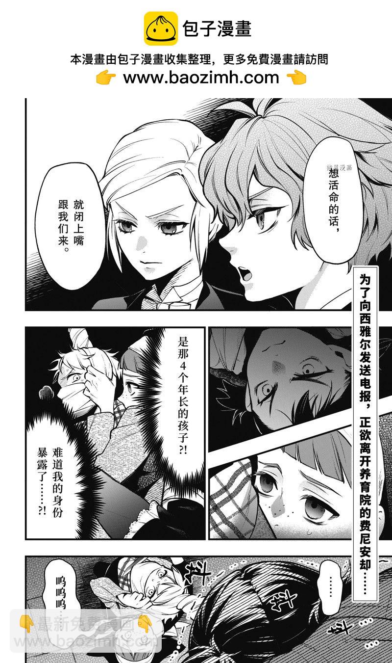 黑執事 - 第200話 - 2