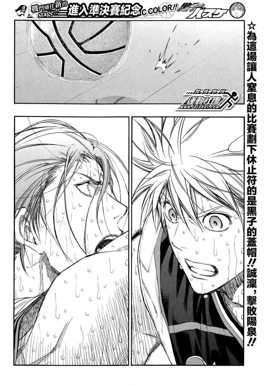 黑子的籃球 - 第169話 - 2