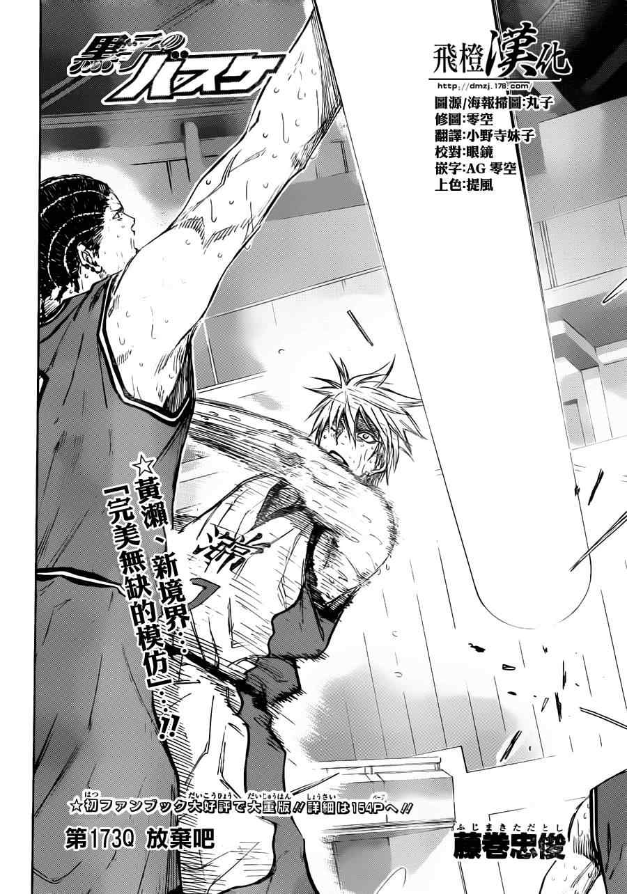 黑子的籃球 - 第173話 - 2