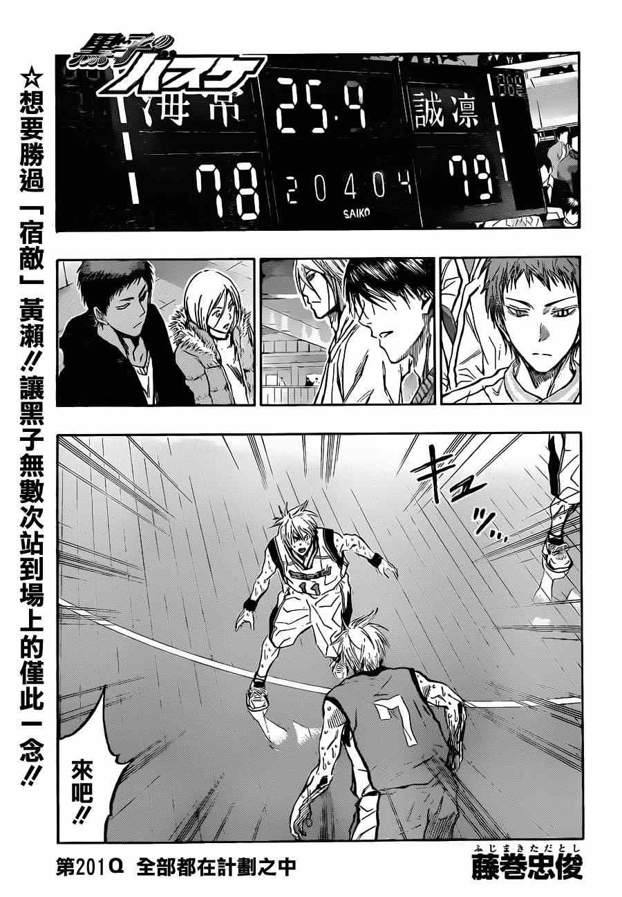 黑子的籃球 - 第201話 - 1