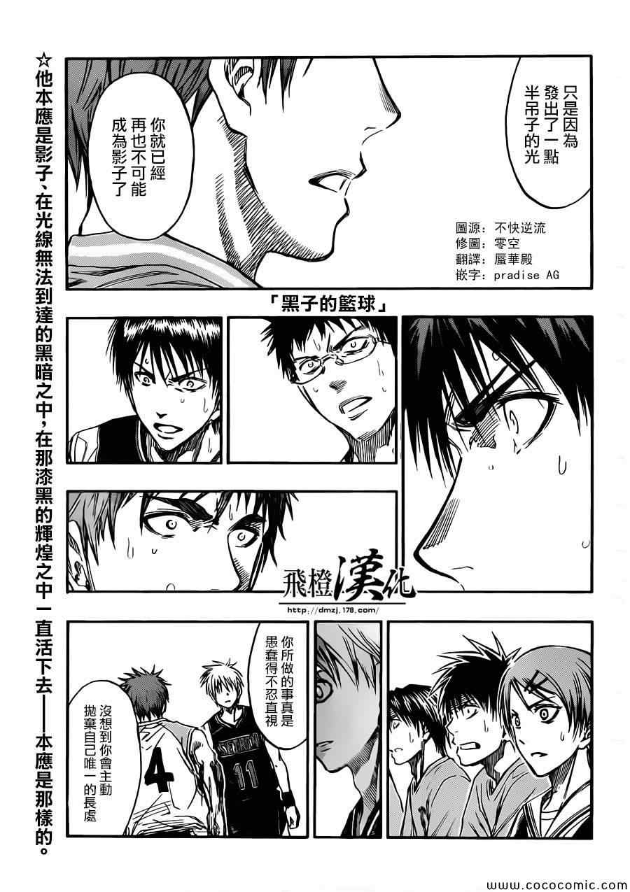 黑子的籃球 - 第237話 - 1