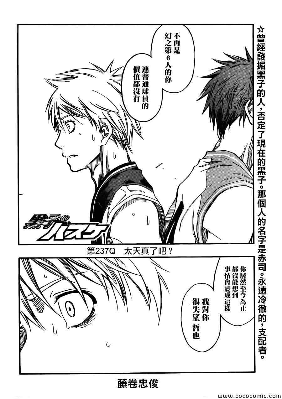 黑子的籃球 - 第237話 - 2