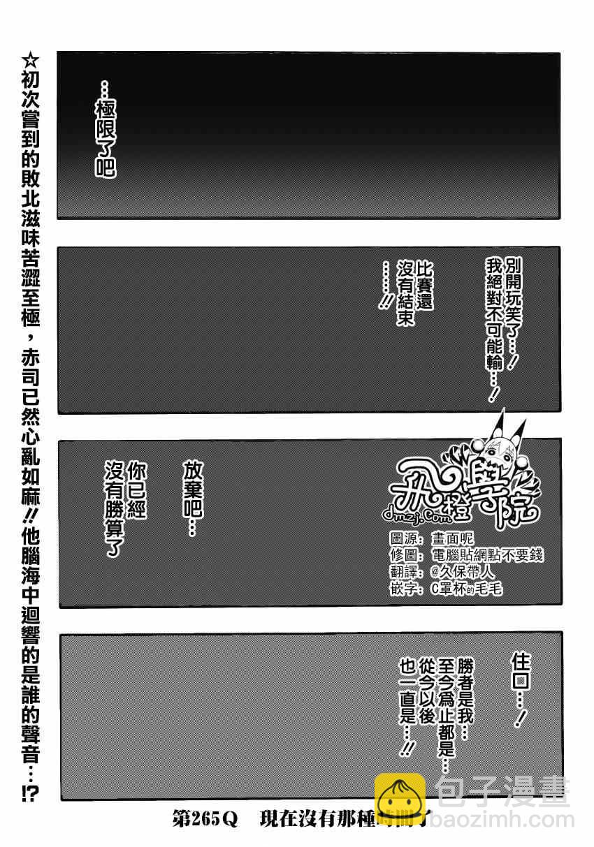 黑子的籃球 - 第265話 - 3