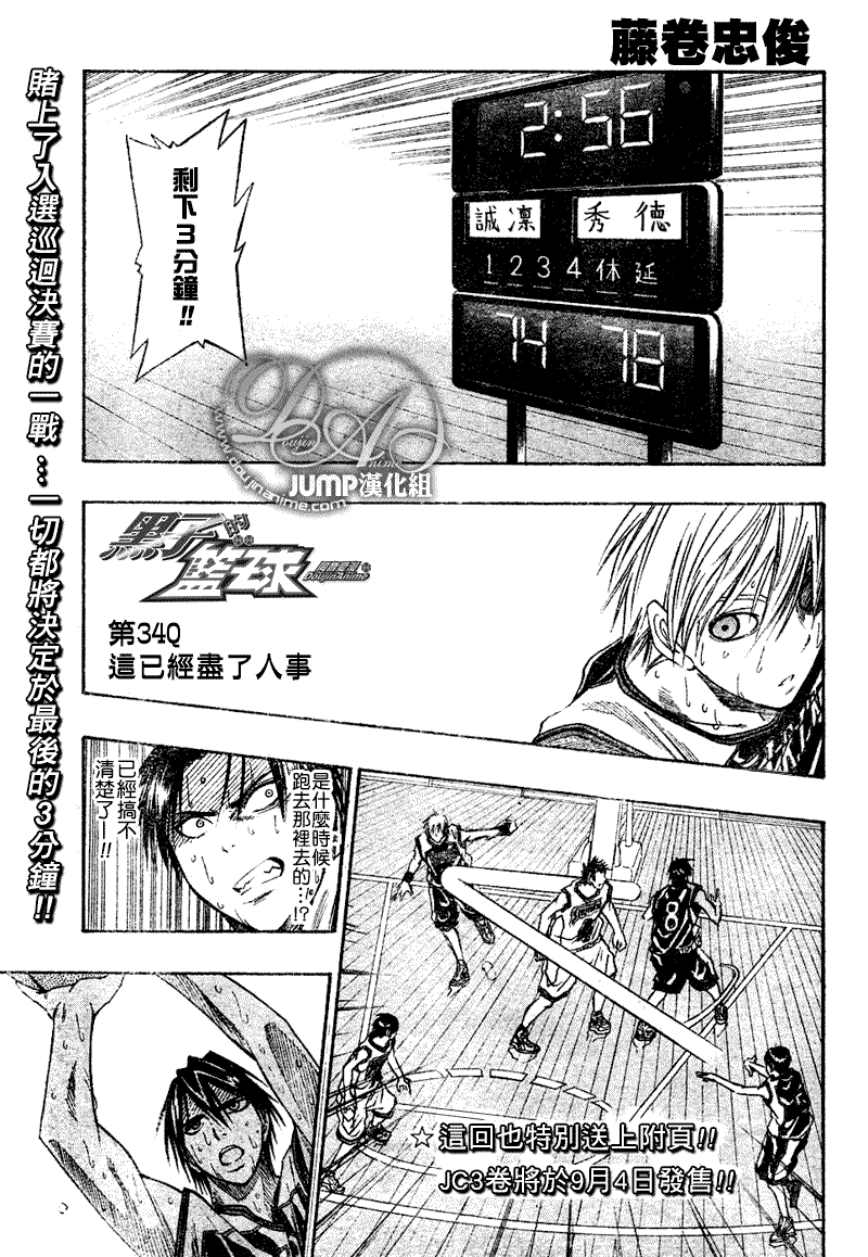 黑子的籃球 - 第34話 - 1