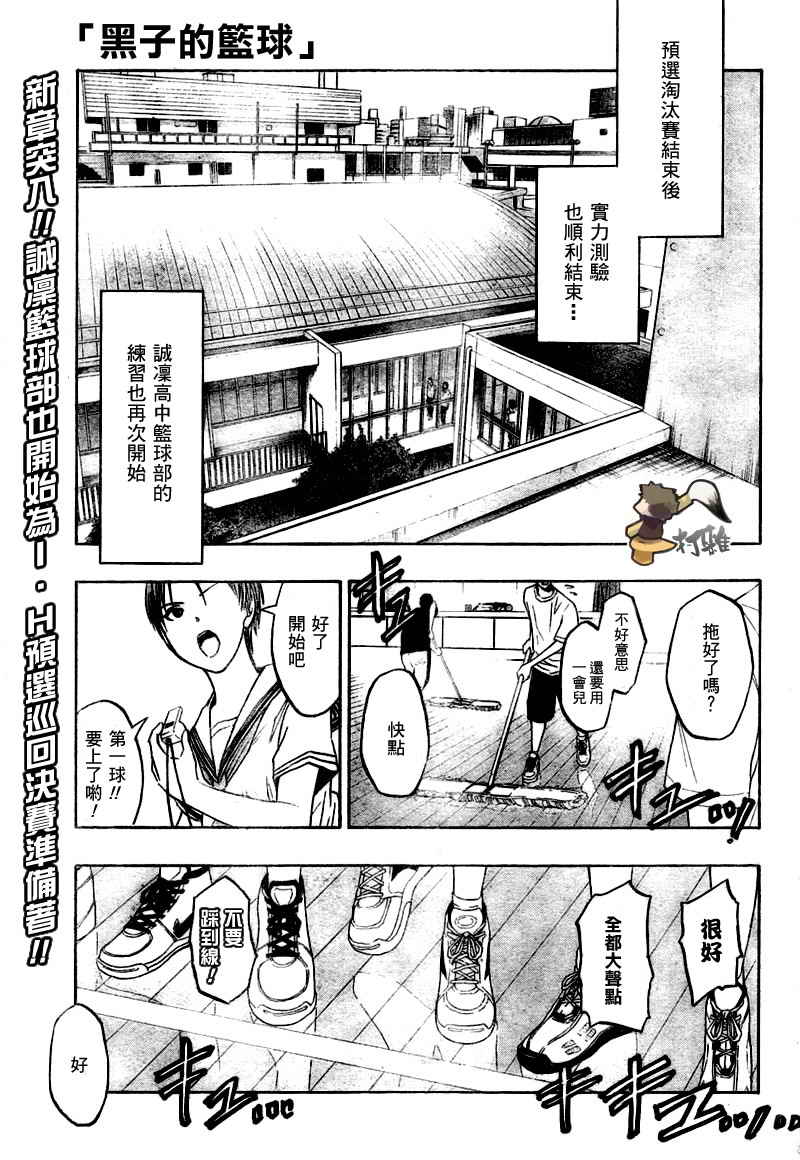 黑子的籃球 - 第38話 - 1