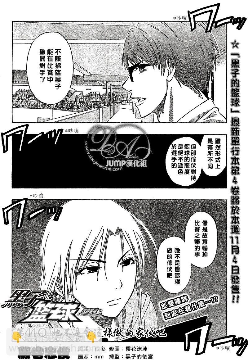 黑子的籃球 - 第44話 - 2