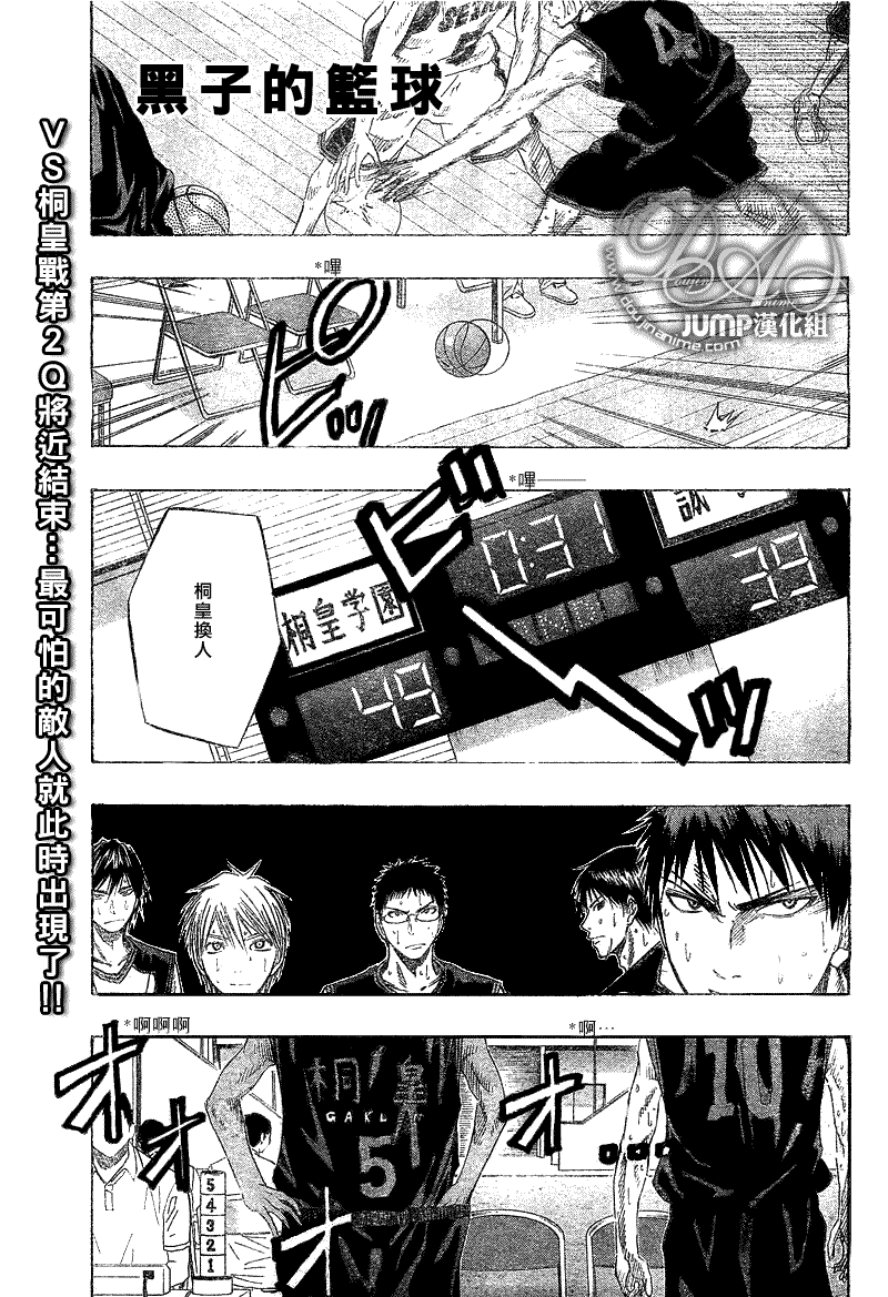 黑子的籃球 - 第46話 - 1