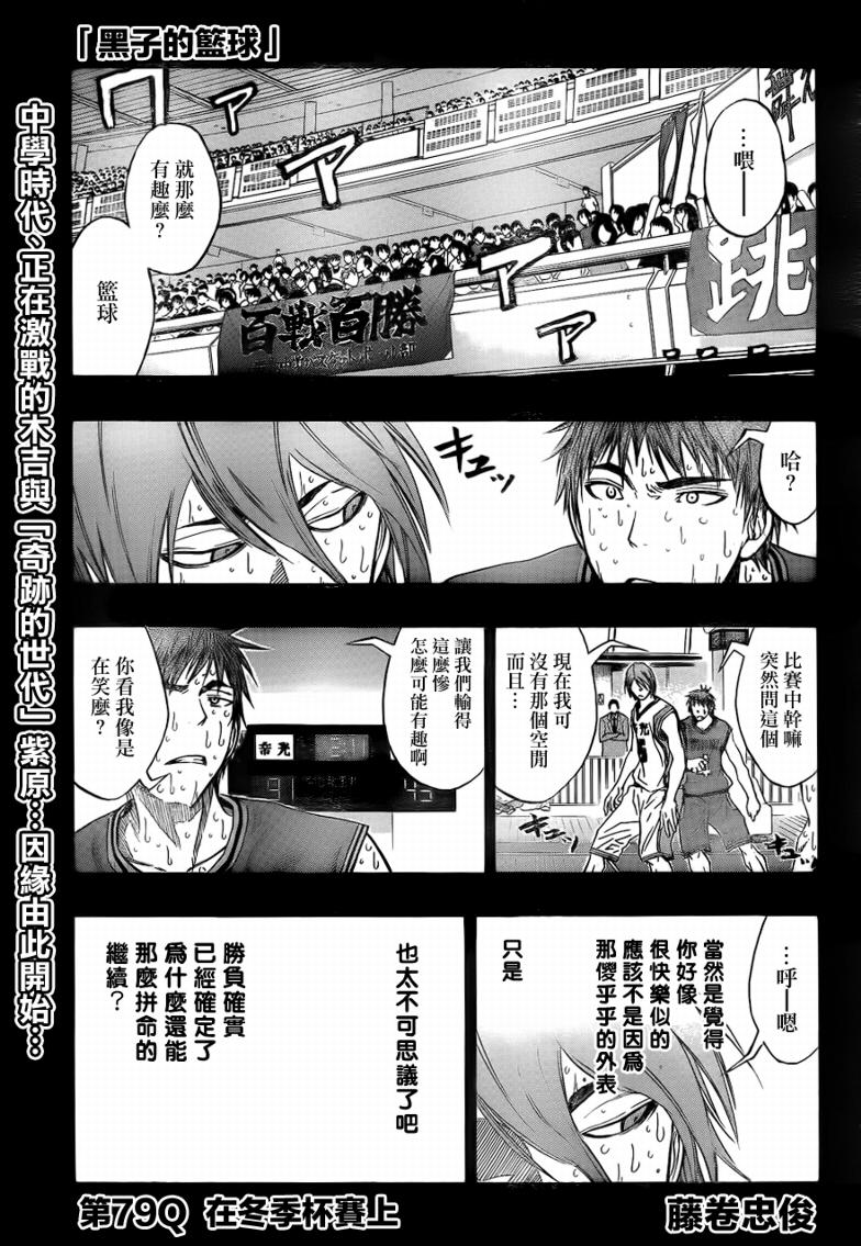 黑子的籃球 - 第79話 - 1