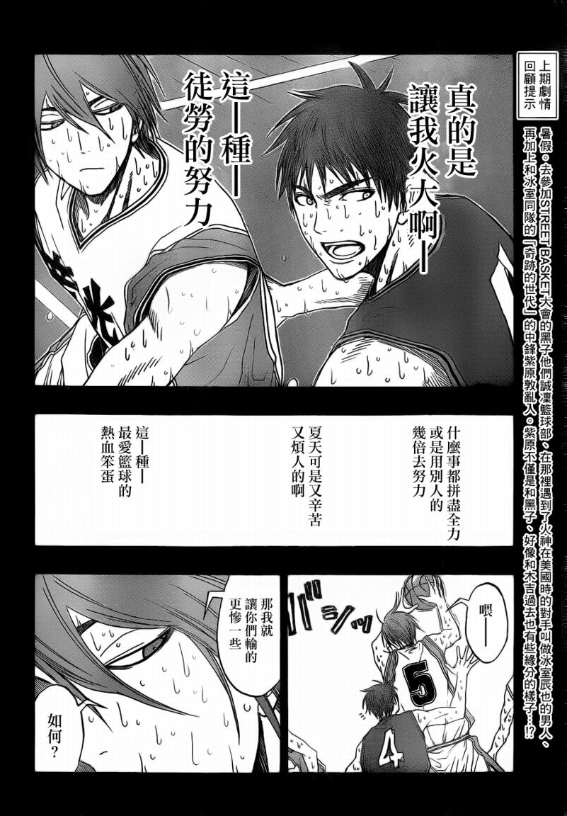 黑子的籃球 - 第79話 - 2