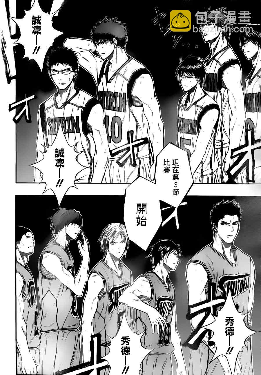 黑子的籃球 - 第89話 - 2