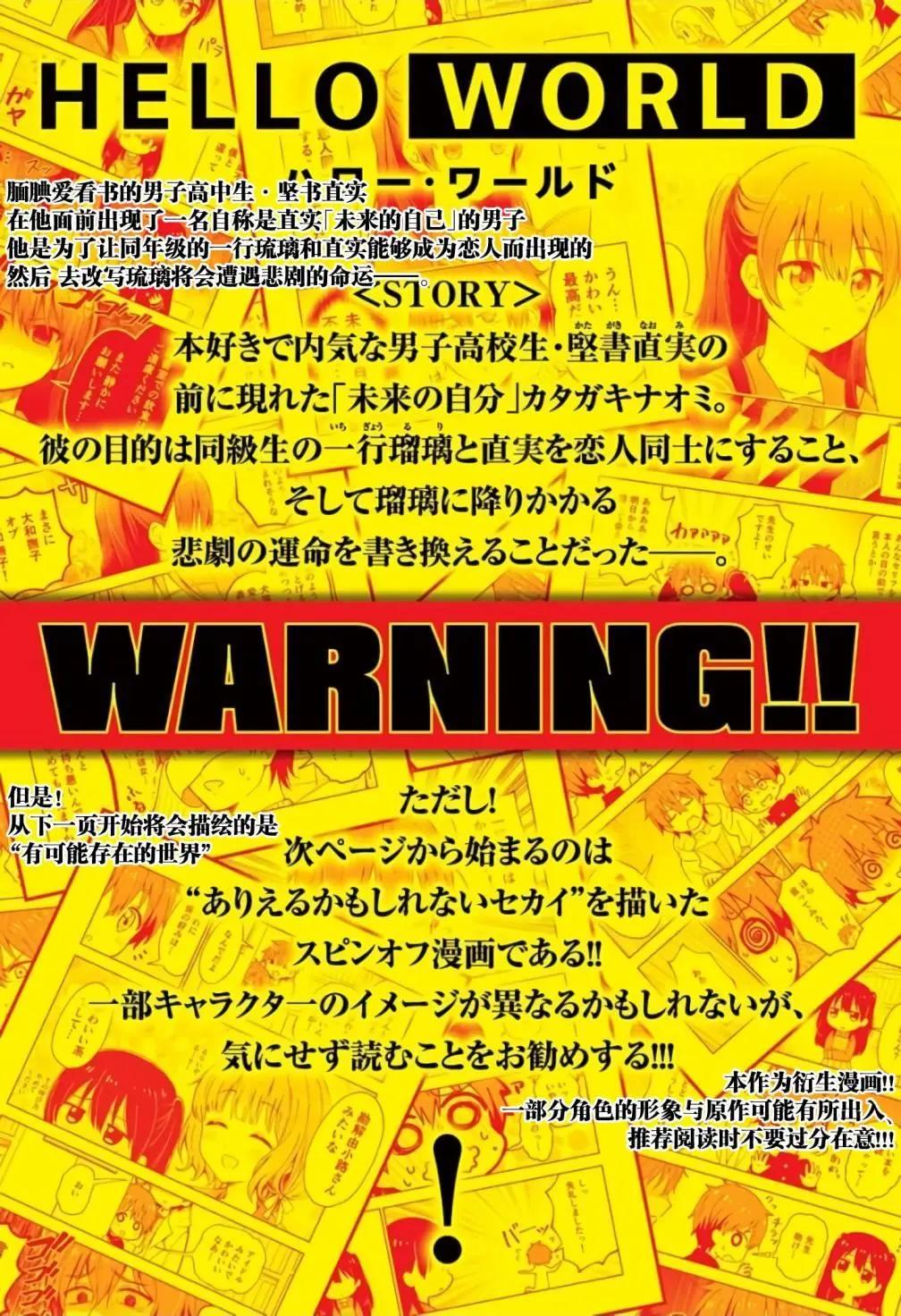 HELLO WORLD外傳 - 第01話 - 1