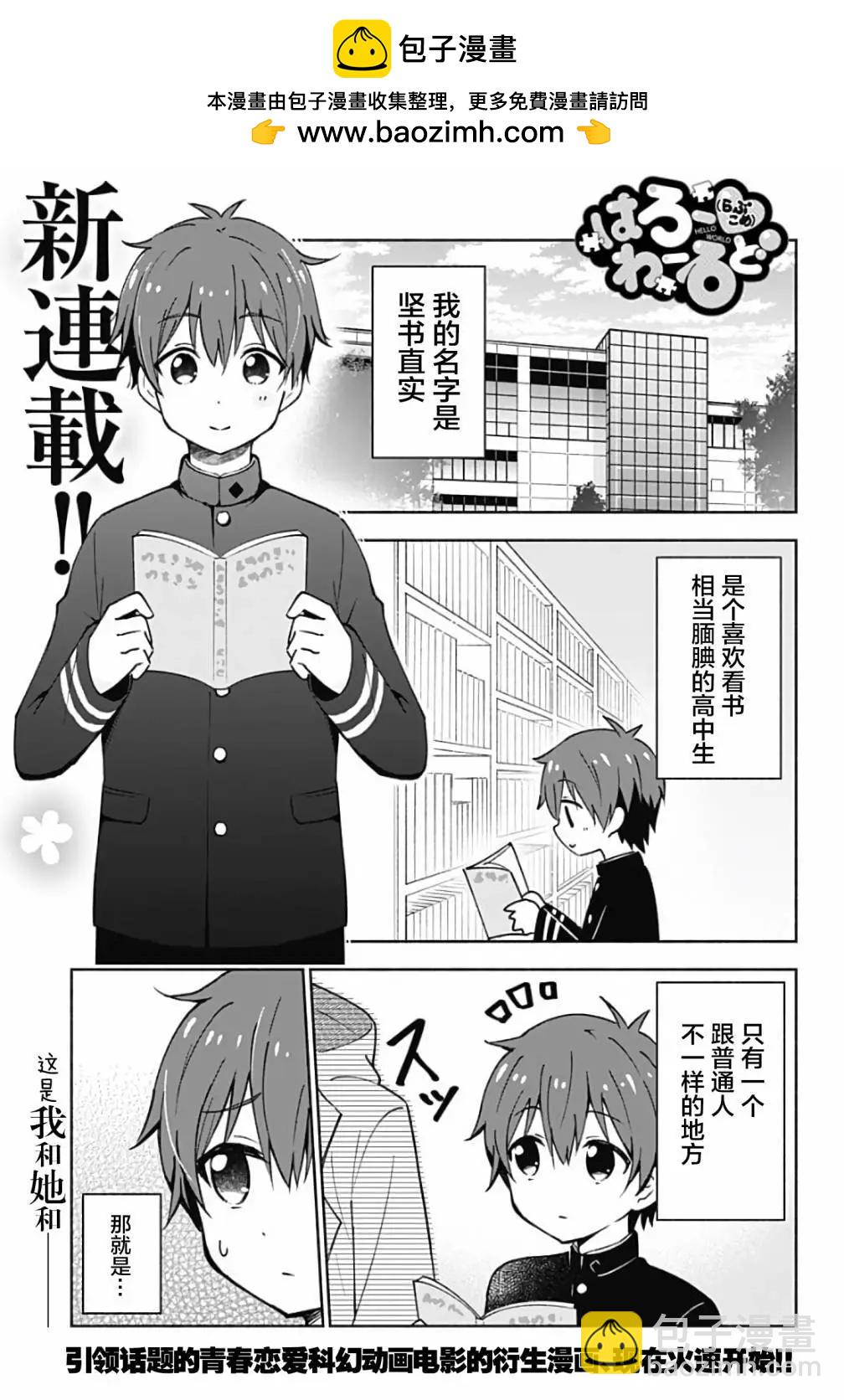 HELLO WORLD外傳 - 第01話 - 2