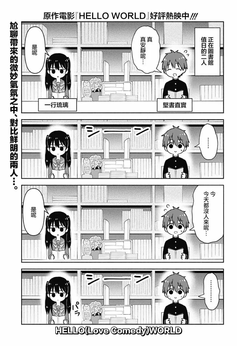 HELLO WORLD外傳 - 第05話 - 1