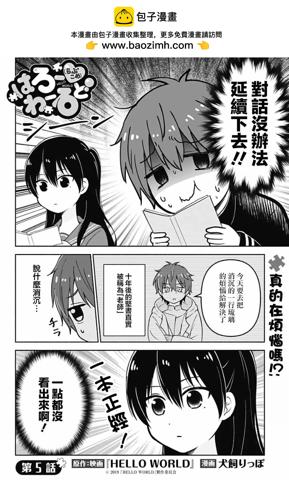 HELLO WORLD外傳 - 第05話 - 2