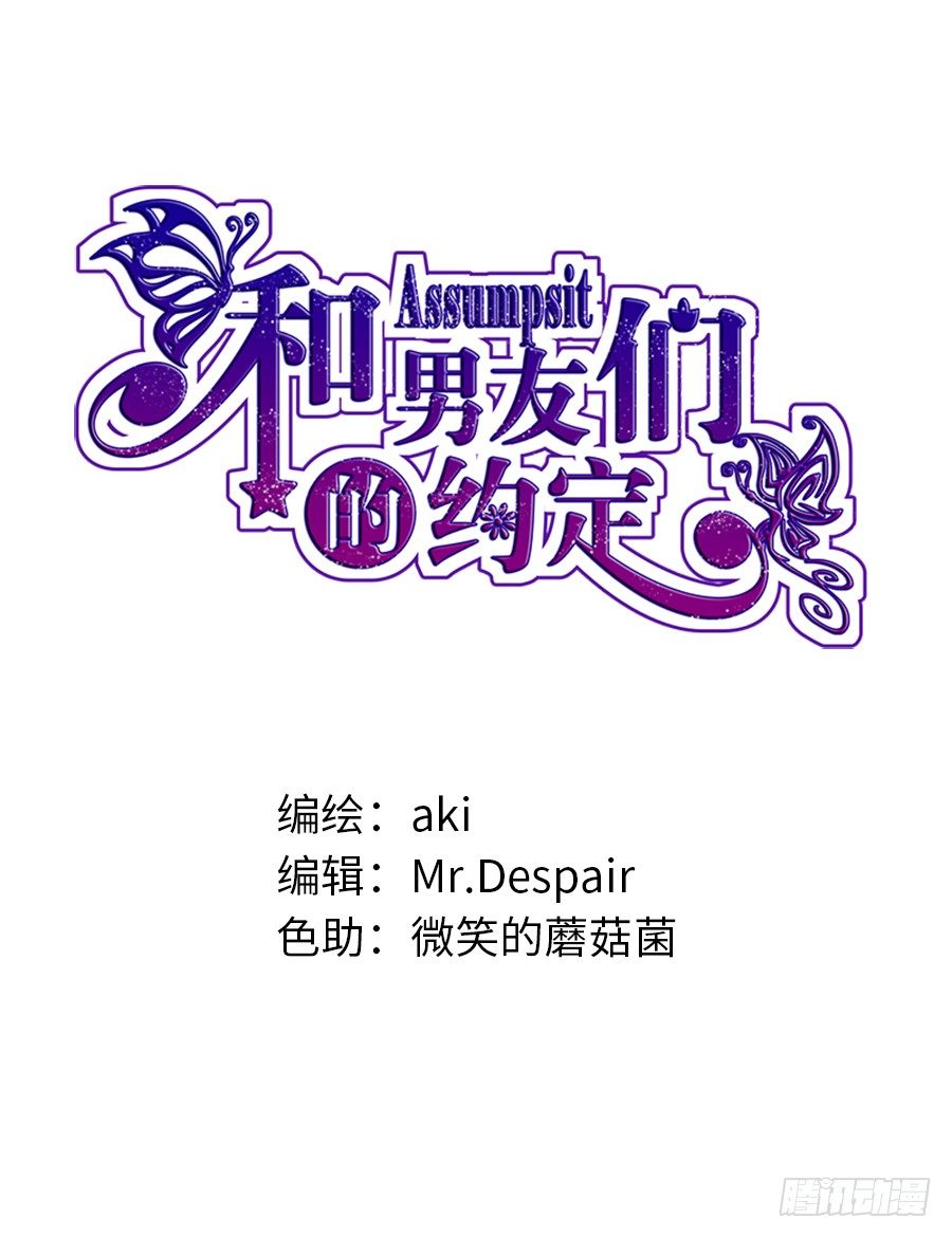 和男友們的約定 - 還未開花便已枯萎的初戀(1/3) - 2