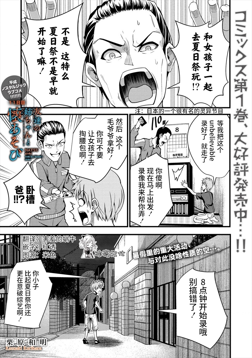 和朋友的姐姐一起玩耍 - 第11-1話 - 1