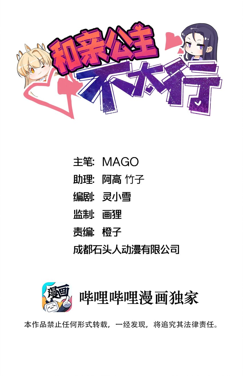 和親公主不太行 - 115 花之刺 - 1