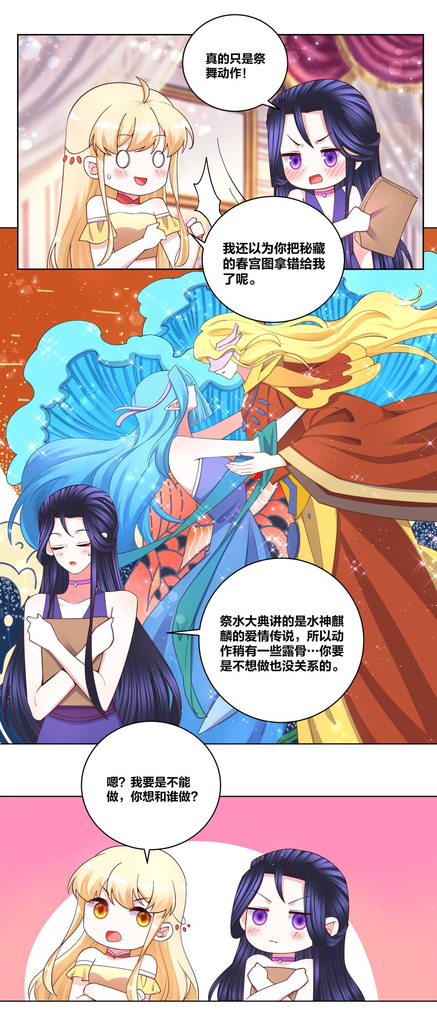 和親公主不太行 - 115 花之刺 - 2