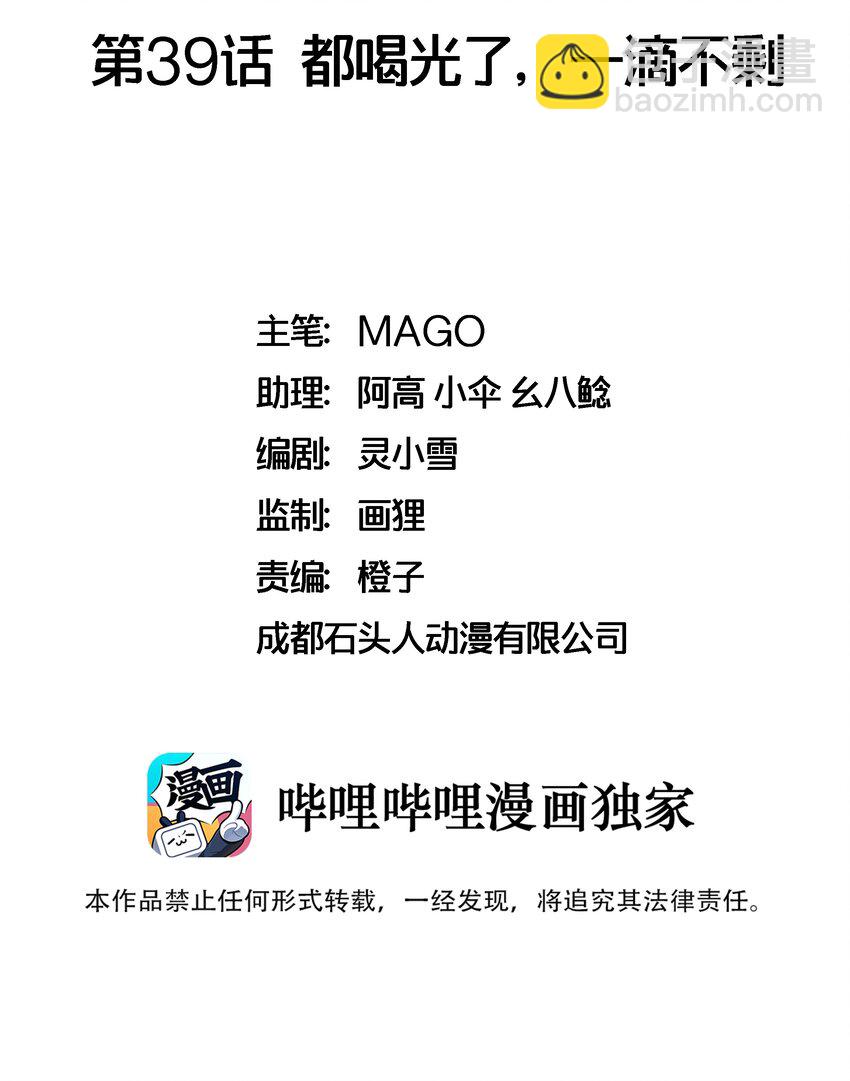 和親公主不太行 - 039 都喝光了，一滴不剩 - 2