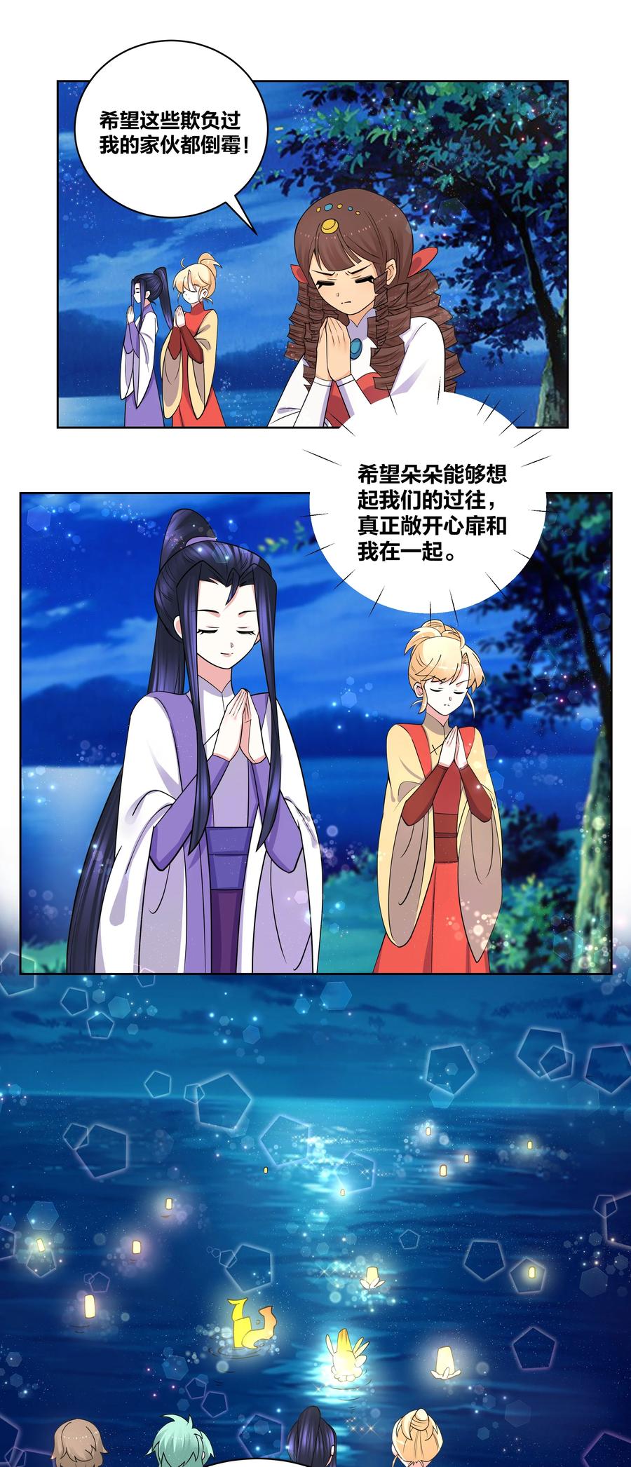 和親公主不太行 - 70 心心相印 - 2