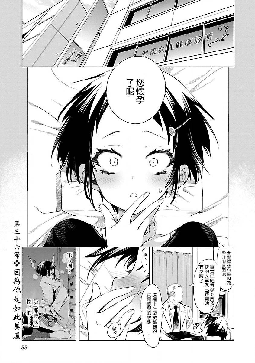 和神明結怨 - 第36話 - 1