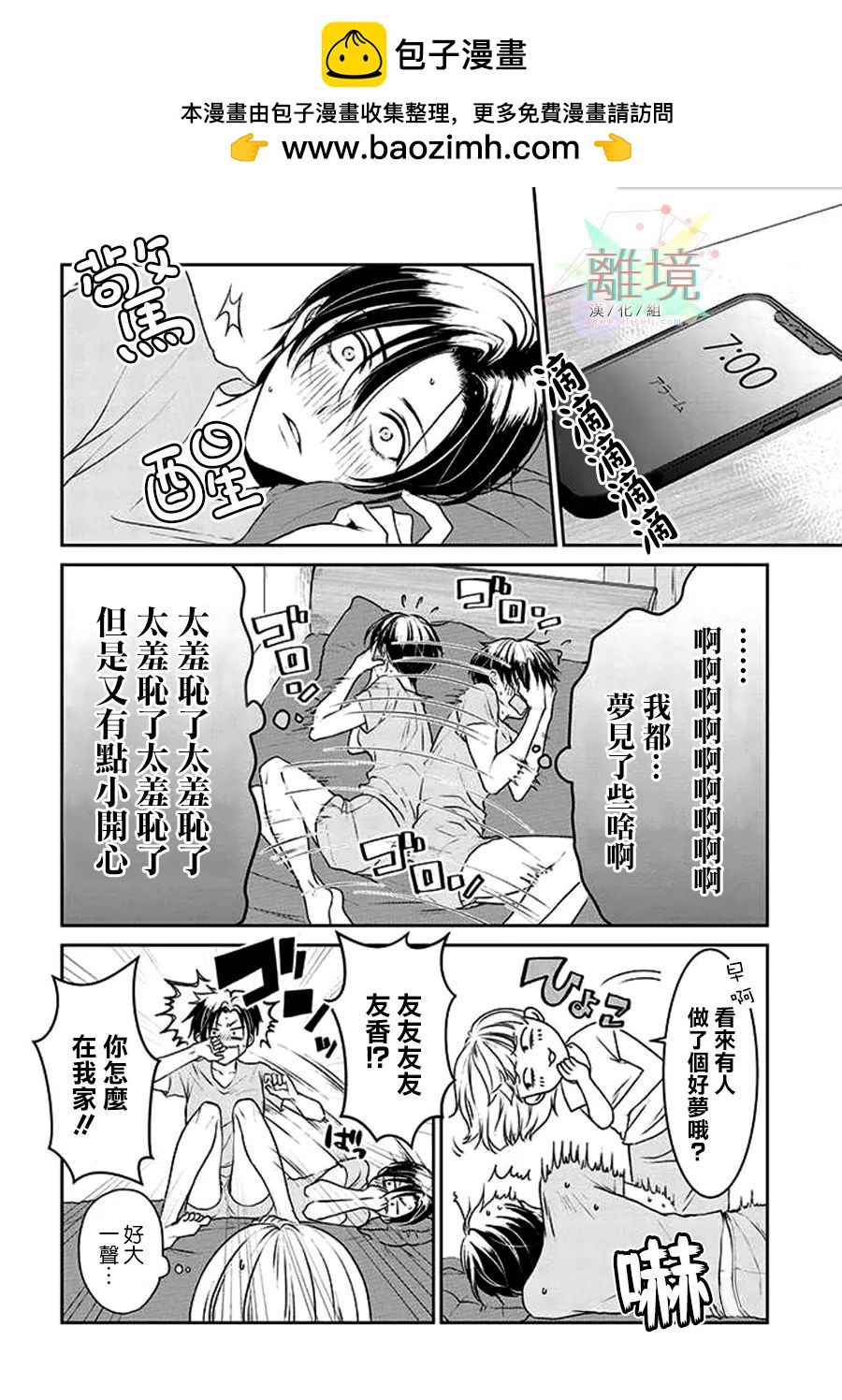 和帥氣男裝coser戀愛 - 第03話 - 2